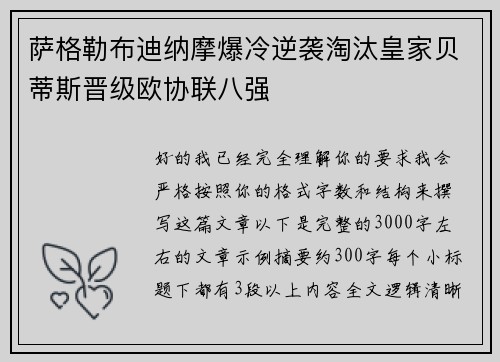 萨格勒布迪纳摩爆冷逆袭淘汰皇家贝蒂斯晋级欧协联八强 萨格勒布迪纳摩爆冷逆袭淘汰皇家贝蒂斯晋级欧协联八强