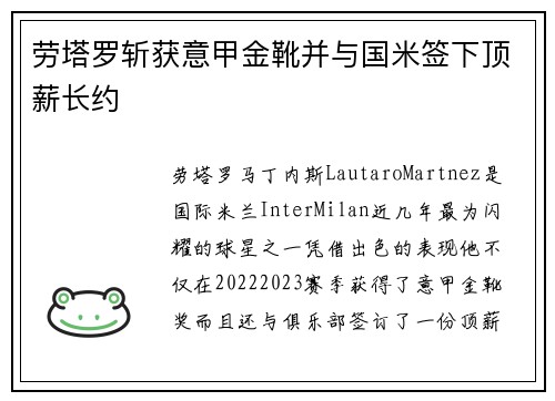劳塔罗斩获意甲金靴并与国米签下顶薪长约 劳塔罗斩获意甲金靴并与国米签下顶薪长约