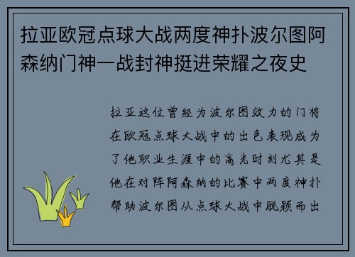 拉亚欧冠点球大战两度神扑波尔图阿森纳门神一战封神挺进荣耀之夜史 拉亚欧冠点球大战两度神扑波尔图阿森纳门神一战封神挺进荣耀之夜史