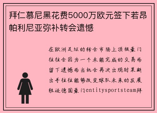 拜仁慕尼黑花费5000万欧元签下若昂帕利尼亚弥补转会遗憾 拜仁慕尼黑花费5000万欧元签下若昂帕利尼亚弥补转会遗憾