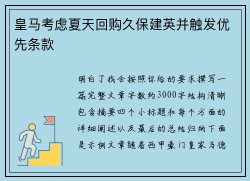 皇马考虑夏天回购久保建英并触发优先条款