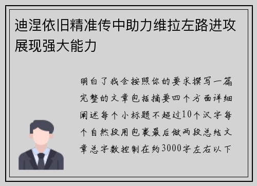 迪涅依旧精准传中助力维拉左路进攻展现强大能力 迪涅依旧精准传中助力维拉左路进攻展现强大能力