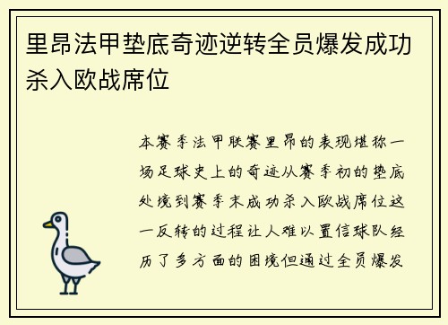里昂法甲垫底奇迹逆转全员爆发成功杀入欧战席位 里昂法甲垫底奇迹逆转全员爆发成功杀入欧战席位