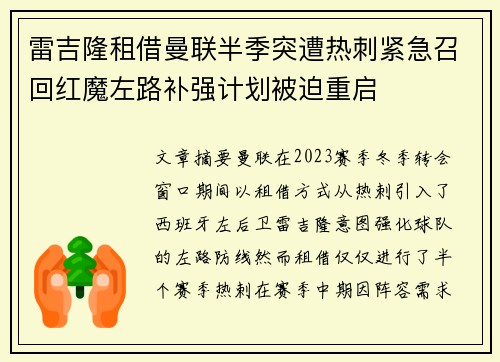 雷吉隆租借曼联半季突遭热刺紧急召回红魔左路补强计划被迫重启