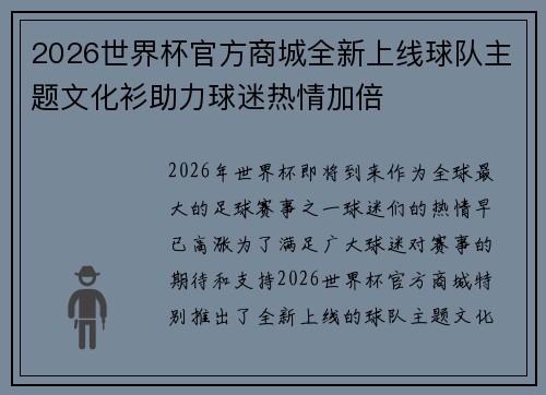 2026世界杯官方商城全新上线球队主题文化衫助力球迷热情加倍 2026世界杯官方商城全新上线球队主题文化衫助力球迷热情加倍