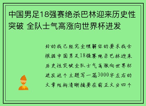 中国男足18强赛绝杀巴林迎来历史性突破 全队士气高涨向世界杯进发 中国男足18强赛绝杀巴林迎来历史性突破 全队士气高涨向世界杯进发